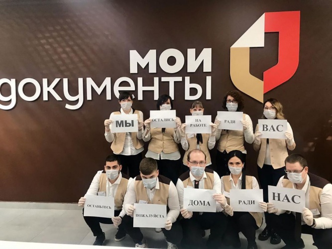 МФЦ «Мои документы» в Красногорске вводит режим предварительной записи⠀
