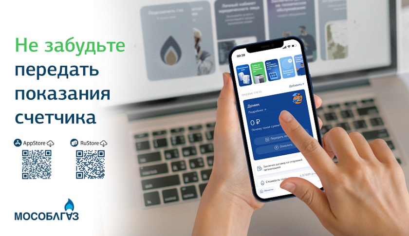 Мособлгаз рекомендует передать показания приборов учета газа до 28 декабря