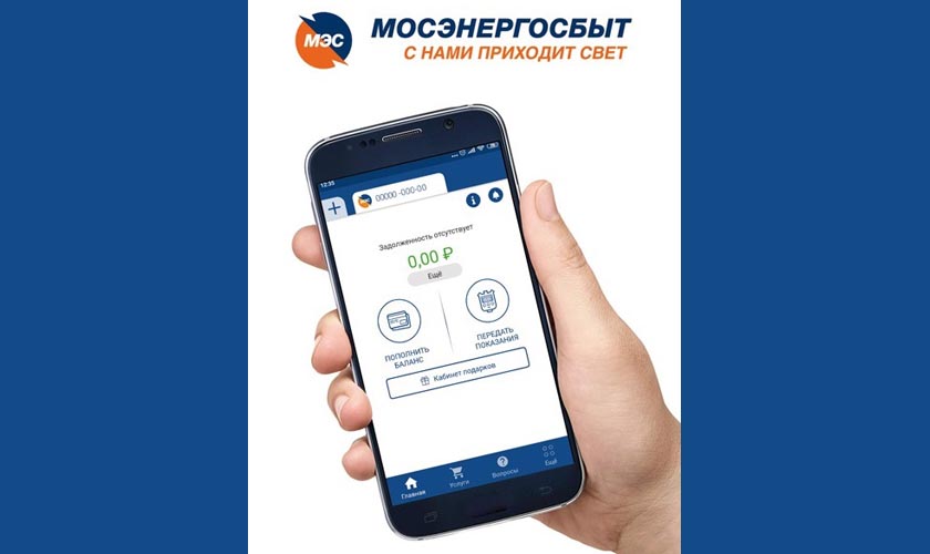 Контролировать и оплачивать вывоз отходов и услуги ЖКХ в Подмосковье можно через мобильное приложение «Мой Мосэнергосбыт»