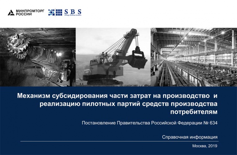 Рабочая встреча с представителями промышленных предприятий Московской области