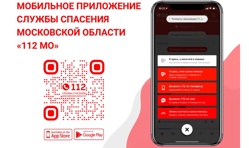 В мобильном приложении Системы-112 Московской области появилась возможность вызвать и отслеживать бригады аварийной газовой службы Мособлгаз