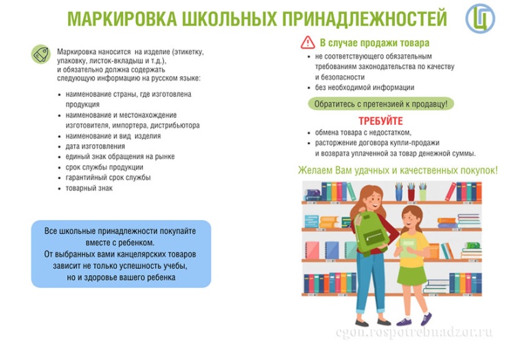 Маркировка школьных принадлежностей