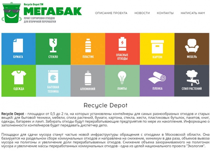Сайт мегабак.рф научит подмосковных жителей правильно сдавать отходы на переработку  - Антон Велиховский