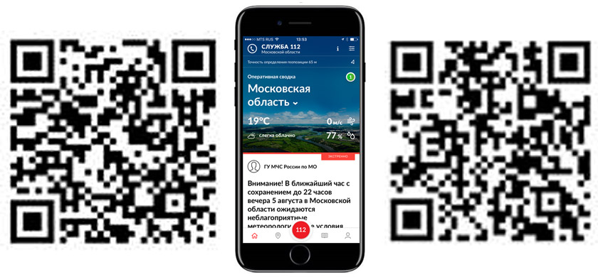 В Московской области набирает популярность мобильное приложение «Системы-112» для вызова экстренных служб
