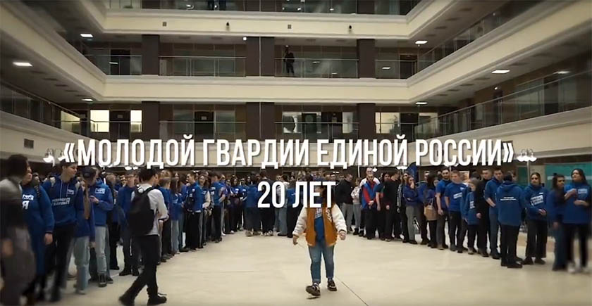 Дмитрий Волков поздравил «Молодую Гвардию Единой России» с 20-летием со дня основания