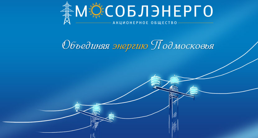 Семинары по вопросам присоединения к электрическим сетям на территории Московской области