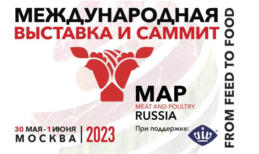 Международная выставка «Мясная промышленность. Куриный Король. Индустрия холода для АПК / MAP Russia & VIV 2023» в МВЦ «Крокус Экспо»