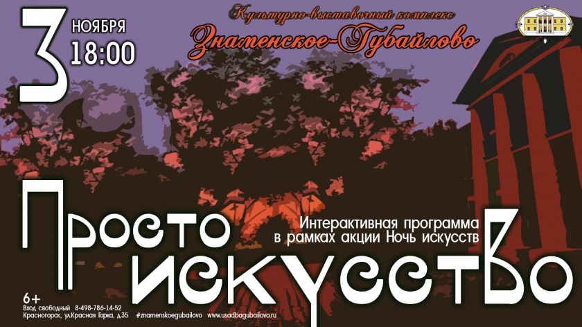 Красногорск присоединится к акции «Ночь искусств»