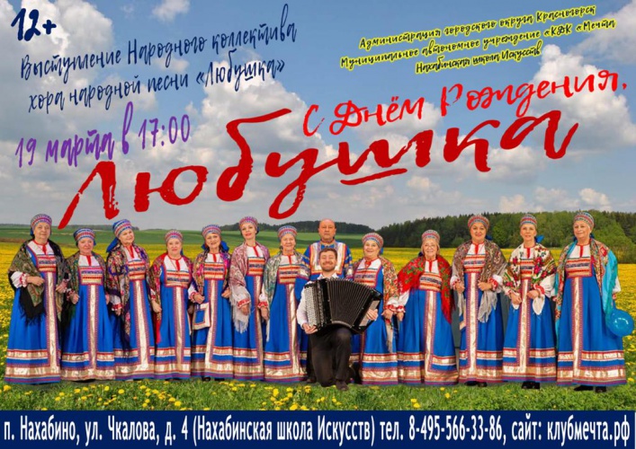 Красногорский хор народной песни приглашает на концерт