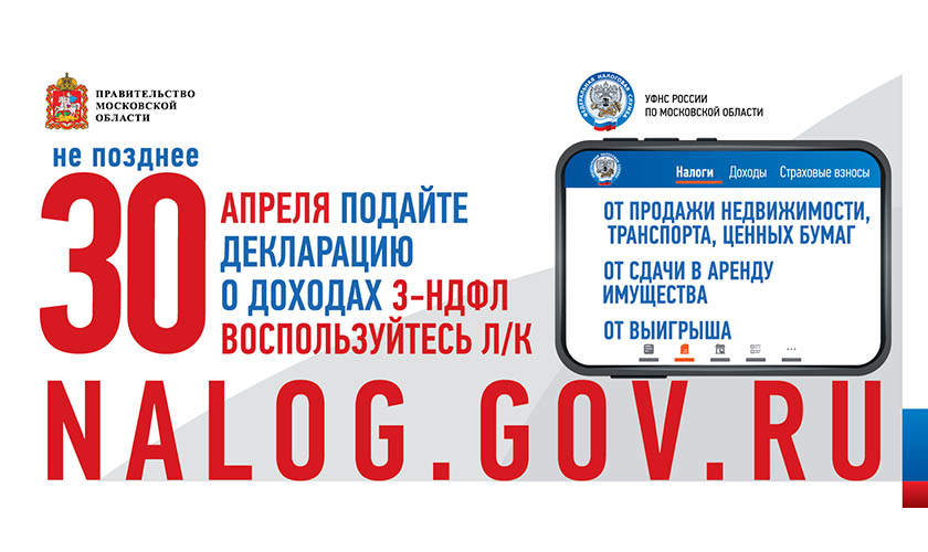 Не позднее 30 апреля подайте декларацию о доходах 3-НДФЛ