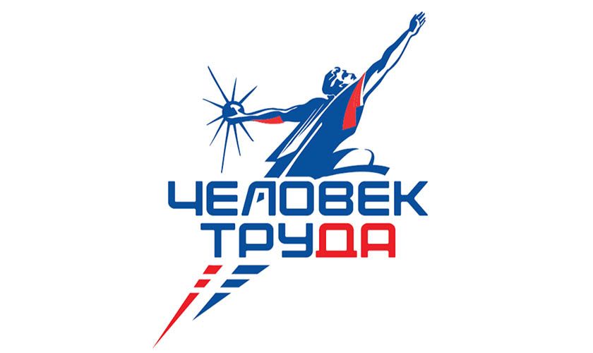 Продолжается региональный этап Национальной премии «Человек труда» в Подмосковье