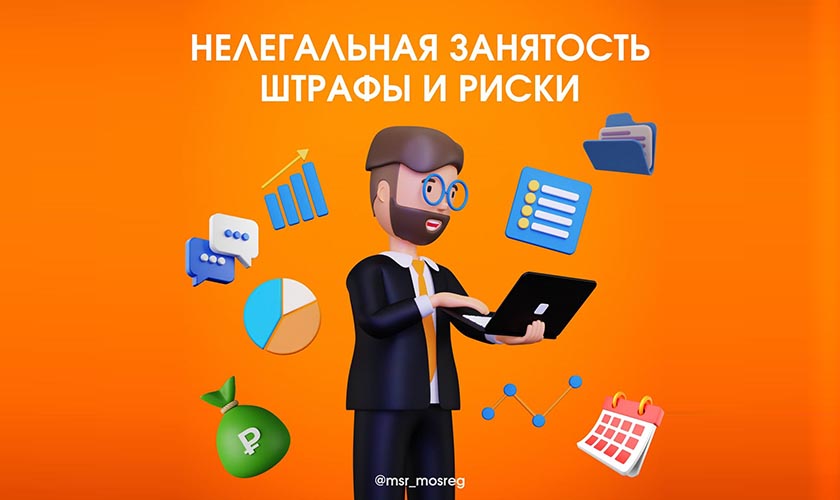 Чем грозит нелегальная занятость для работодателей?