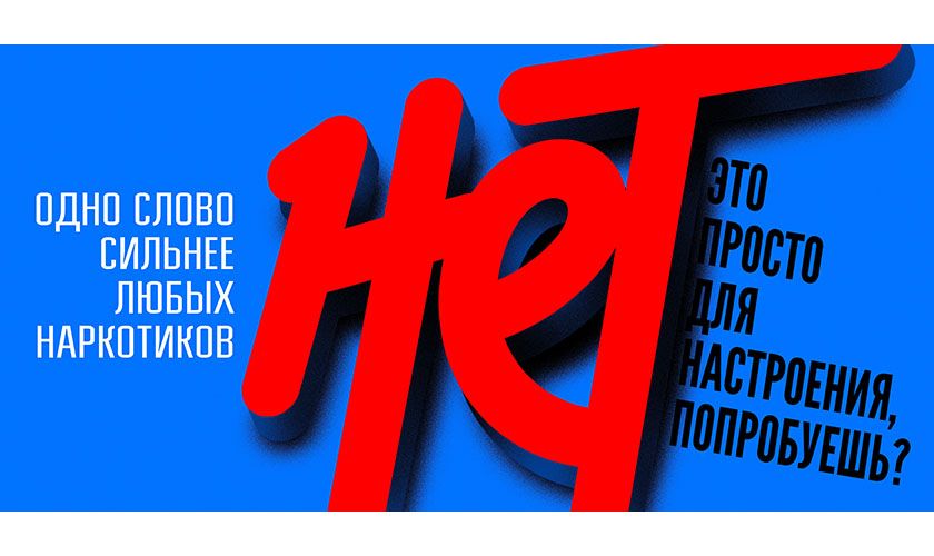 Одно слово сильнее любых наркотиков