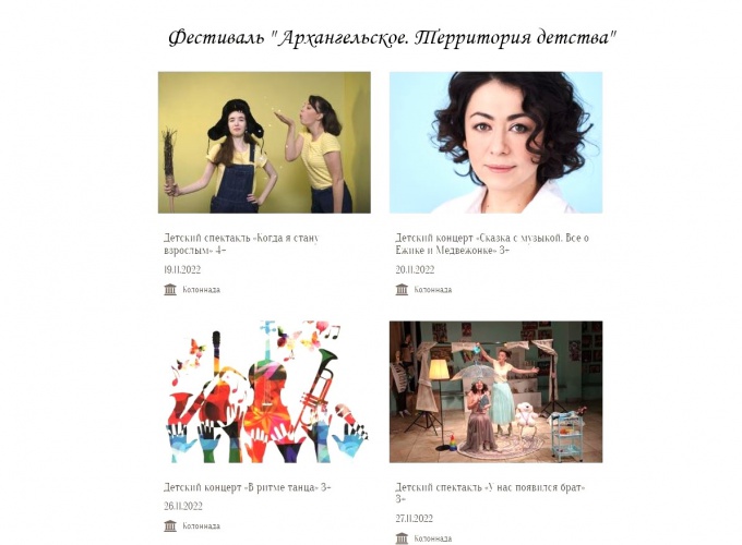 В Музее-заповеднике «Архангельское» проходит детский фестиваль