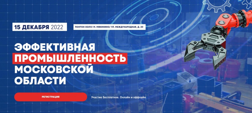 Красногорские предприниматели могут принять участие в экономическом форуме