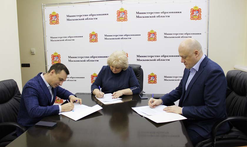 Подмосковный Минобр подписал соглашение с Московской областной организацией «Российский Союз Молодежи»