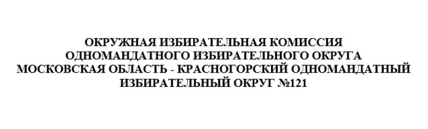 СОСТАВ ИЗБИРАТЕЛЬНЫХ УЧАСТКОВ ПО ОРГАНИЗАЦИИ И ПРОВЕДЕНИЮ ВЫБОРОВ И РЕФЕРЕНДУМОВ ВСЕХ УРОВНЕЙ