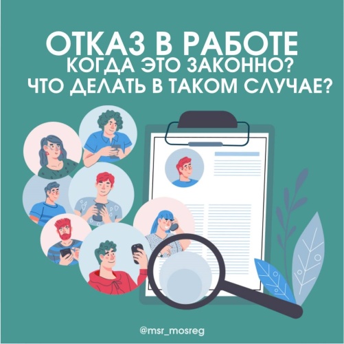 Что делать, если работодатель отказывает в официальном трудоустройстве?