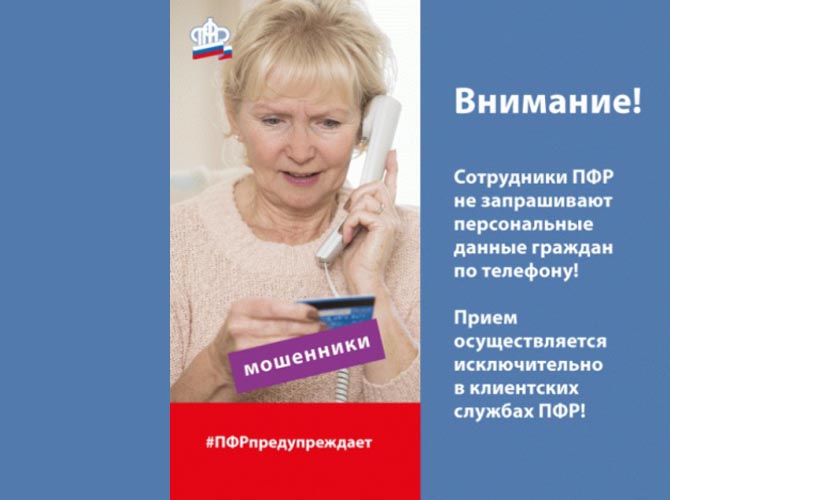 Мошенники предлагают выплаты «детям войны» и «за длительный стаж»