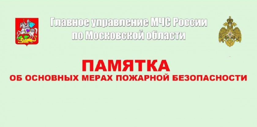 Памятки по вопросам пожарной безопасности