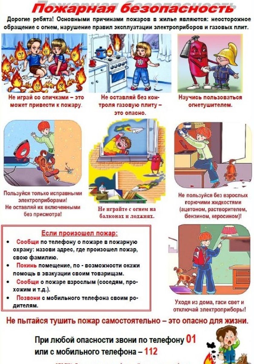 Пожарная безопасность для детей