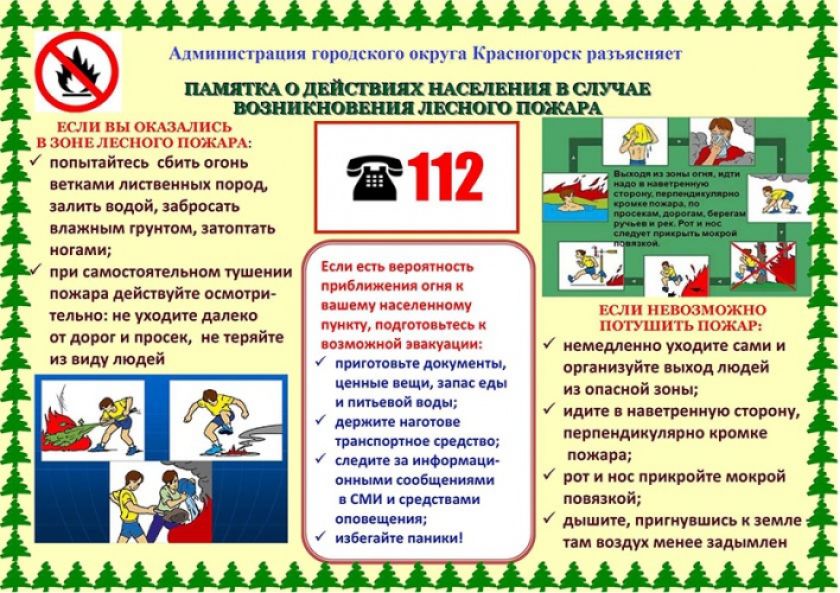Уважаемые красногорцы!