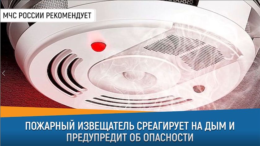 Пожарный извещатель среагирует на дым и предупредит об опасности