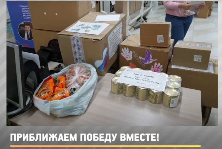 Приближаем победу вместе!