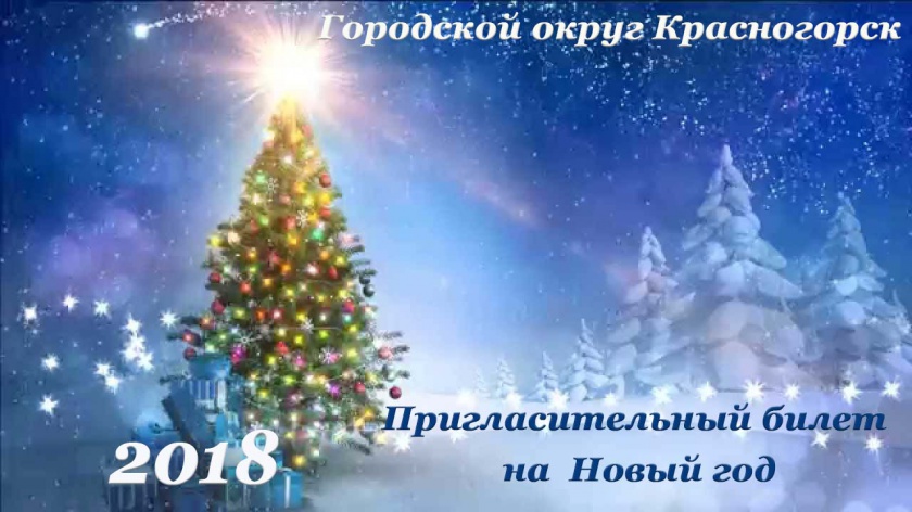 Новогодние мероприятия пройдут в каждом уголке Красногорска