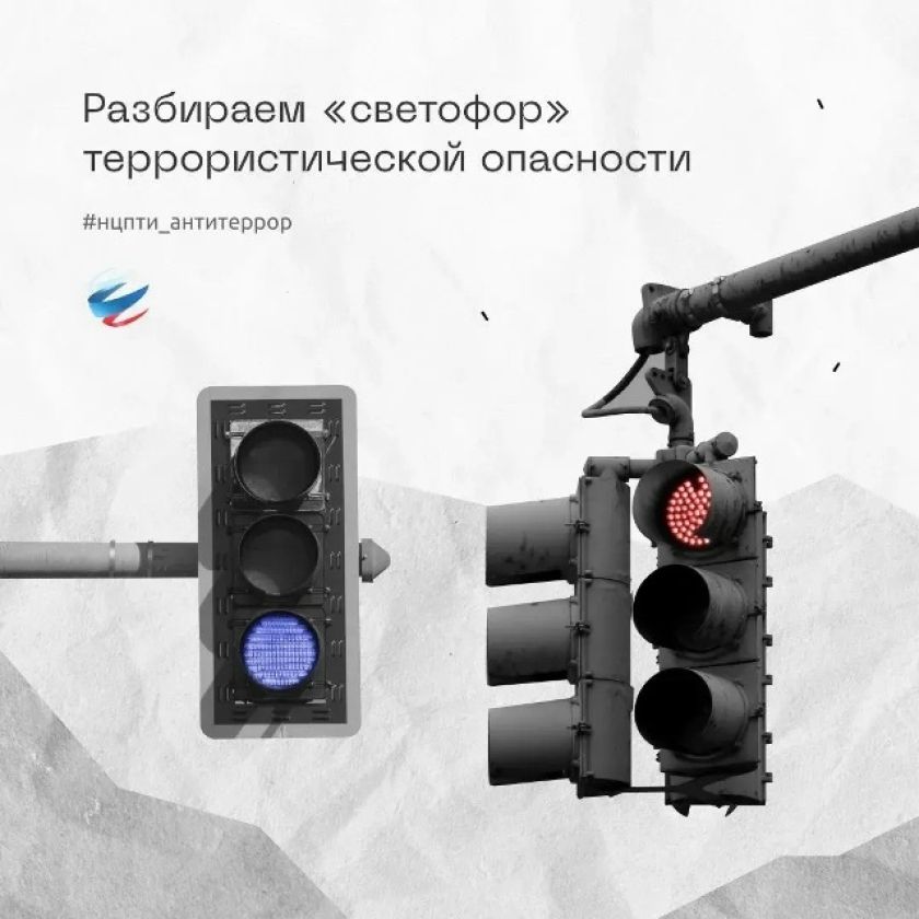 Уровень террористической опасности — что это значит?