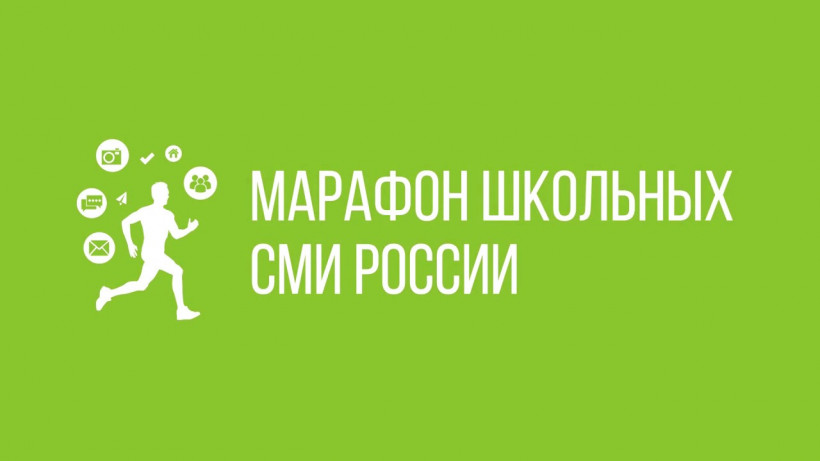 Школы Подмосковья смогут принять участие во Всероссийском конкурсе школьных изданий и марафоне школьных СМИ России