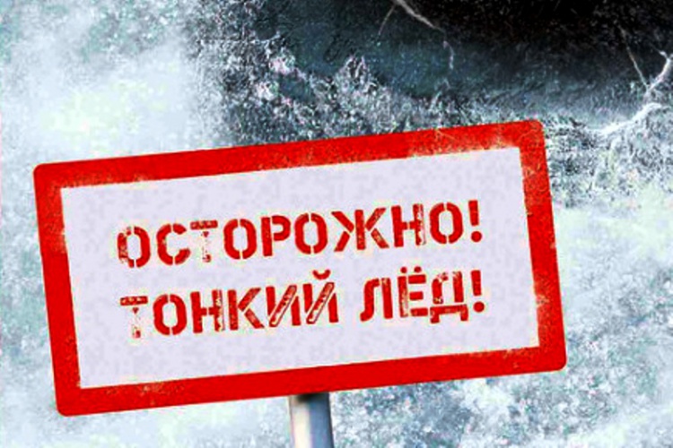 Выход на водоемы Красногорска категорически запрещен!