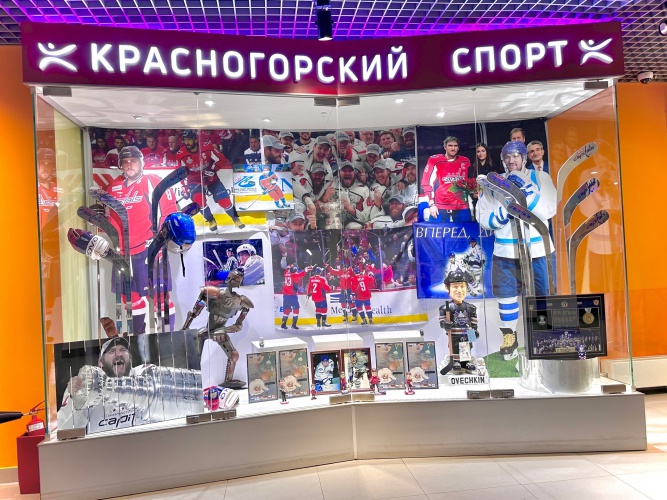 Кубок, игровую форму и другие вещи хоккеиста Овечкина на выставке смогут увидеть красногорцы 