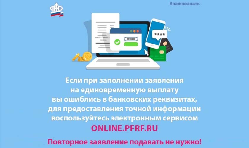 ПФР запустил электронный сервис по выплатам на детей от 3 до 16 лет