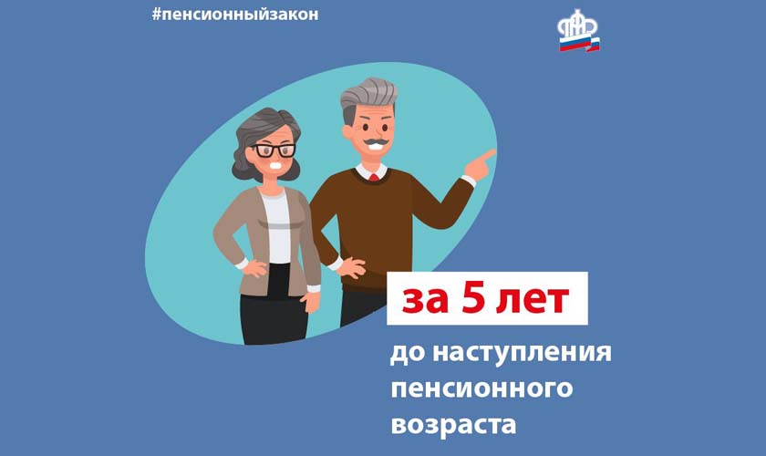 Подтвердить статус предпенсионера можно дистанционно