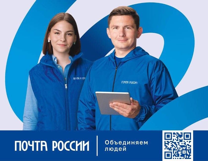 Почта России приглашает на работу