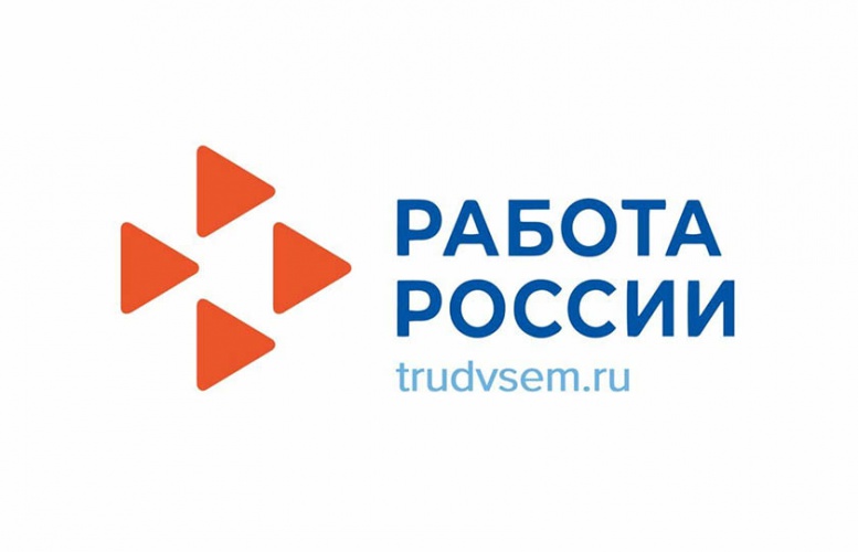 Единая цифровая платформа в сфере занятости и трудовых отношений «Работа в России»