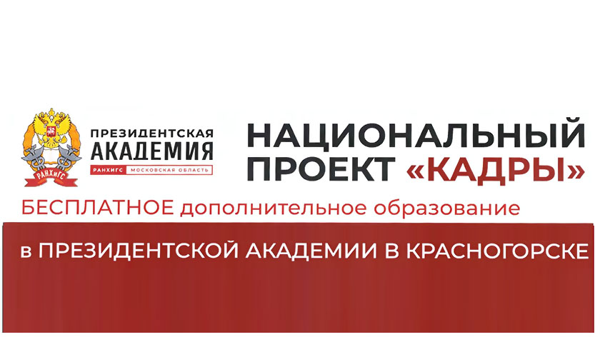 Обучение отдельных категорий граждан по федеральному проекту «Активные меры содействия занятости»