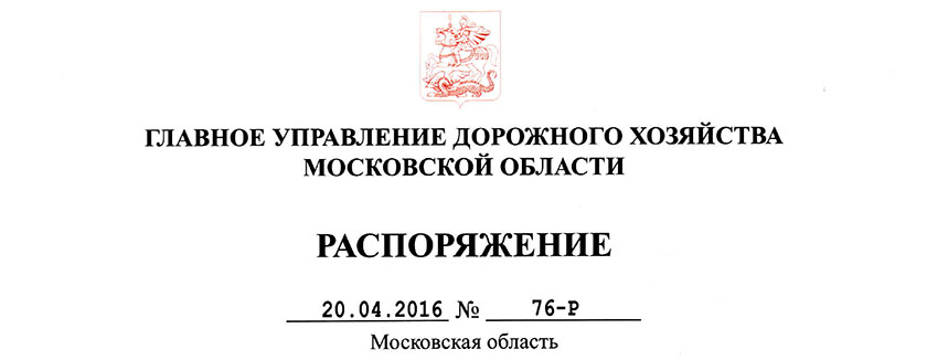 Об изъятии объектов недвижимого имущества для государственных нужд Московской области