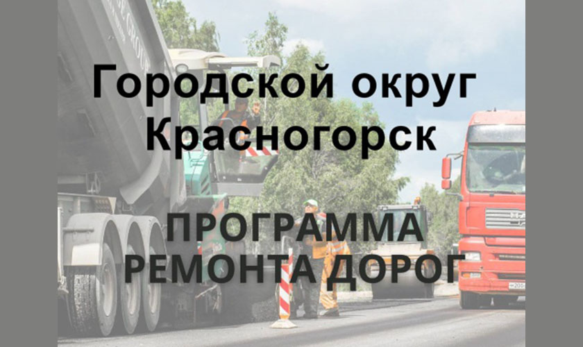 Программа ремонта муниципальных и региональных дорог на 2026 год