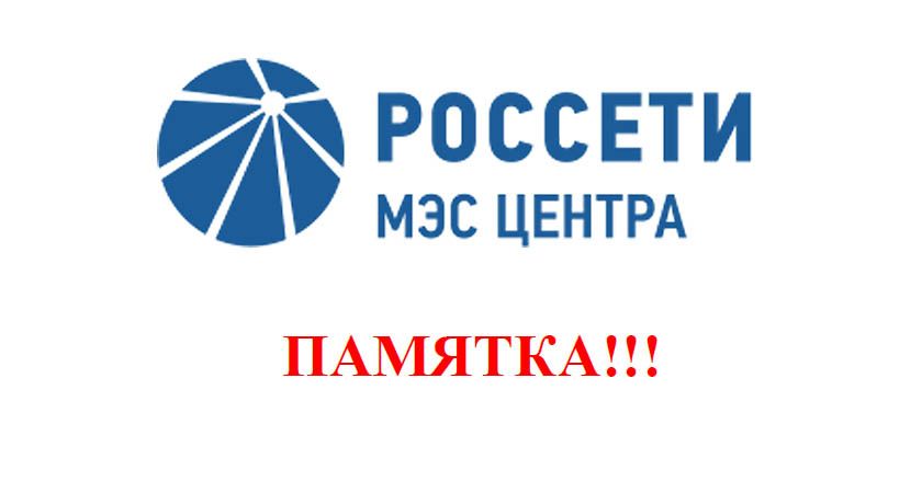 О мерах по обеспечению надежной работы ЛЭП