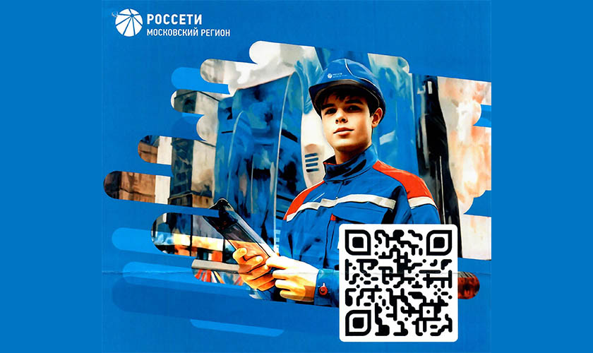 Вакансии в ПАО «Россети Московский регион»