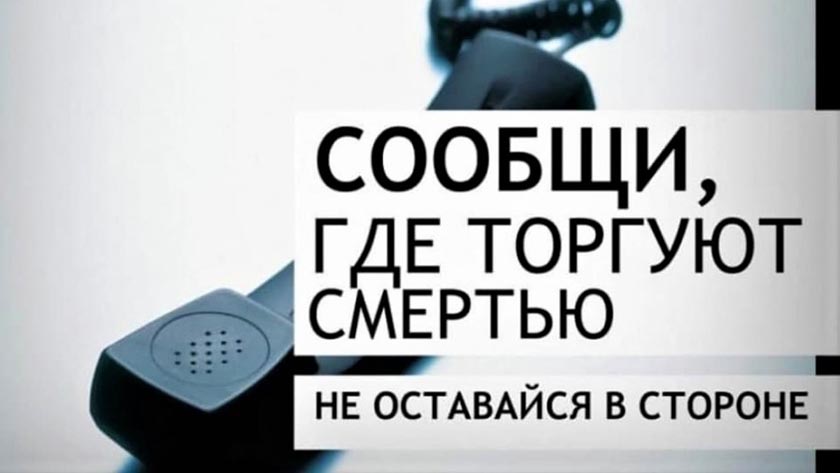 В Красногорске проводится антинаркотическая акция "Сообщи, где торгуют смертью"