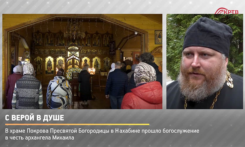 С верой в душе