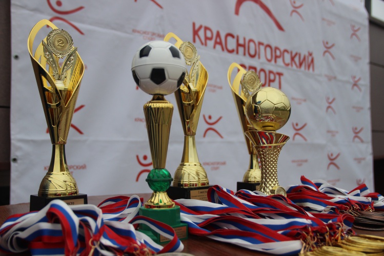В Красногорске наградили победителей и призёров Осеннего Чемпионата по футболу