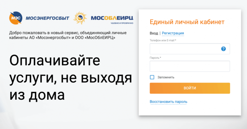 На сайте Мосэнергосбыта реализован интернет-сервис Единый личный кабинет клиента
