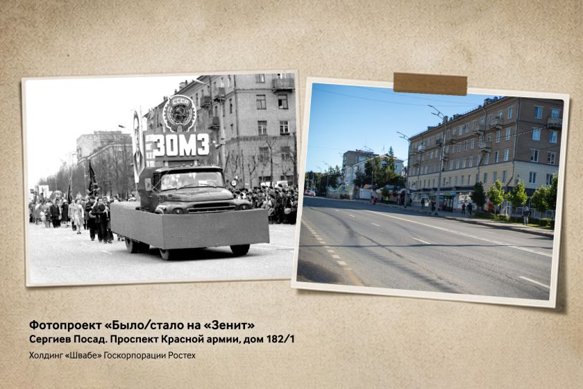 Фотопроект «Швабе»: «Зенит» направил свой взгляд на Сергиев Посад