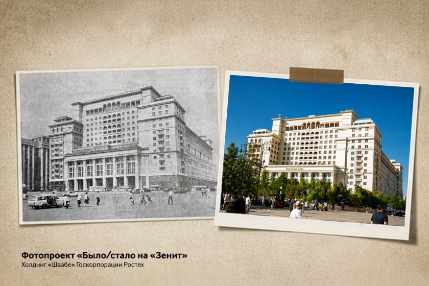 «Швабе» соединит прошлое и настоящее Москвы и Подмосковья в фотопроекте «Было/стало на «Зенит»