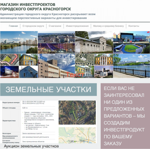 8 земельных участков будут возвращены Красногорску по решению суда