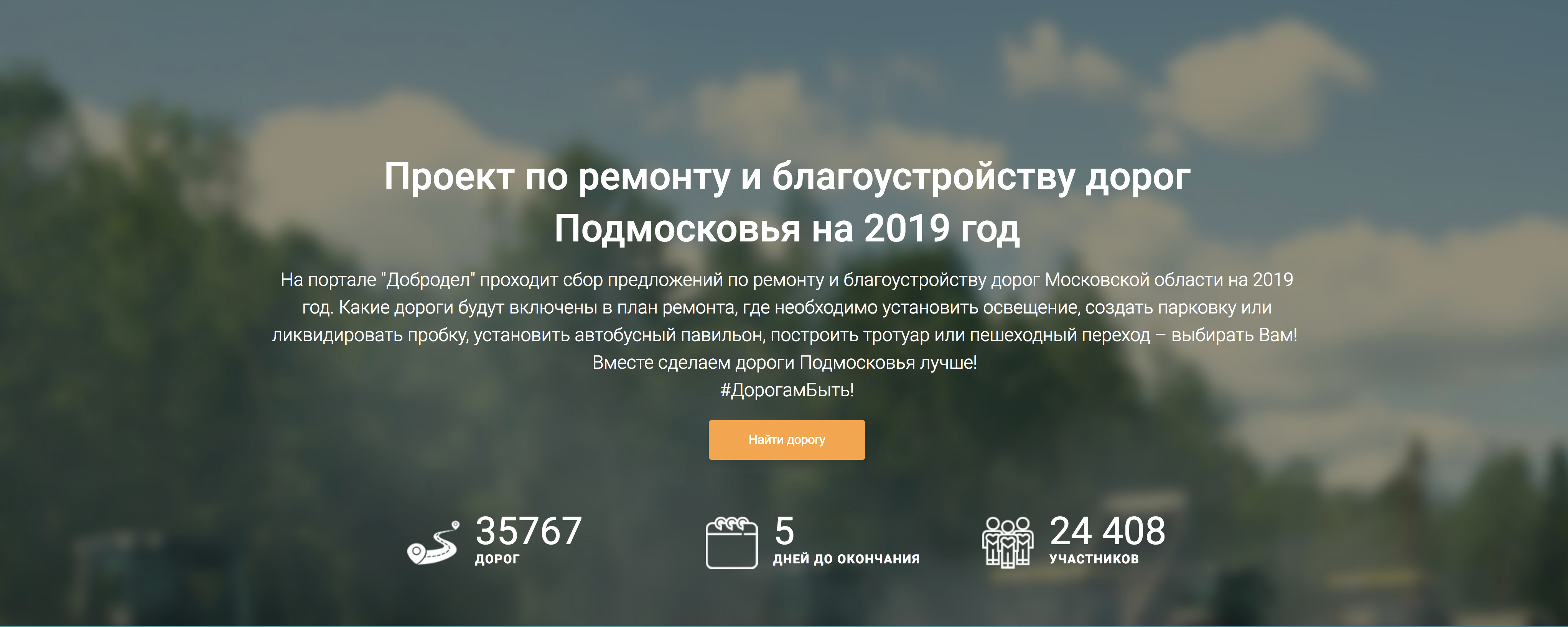 Проект по ремонту и благоустройству дорог Подмосковья на 2019 год